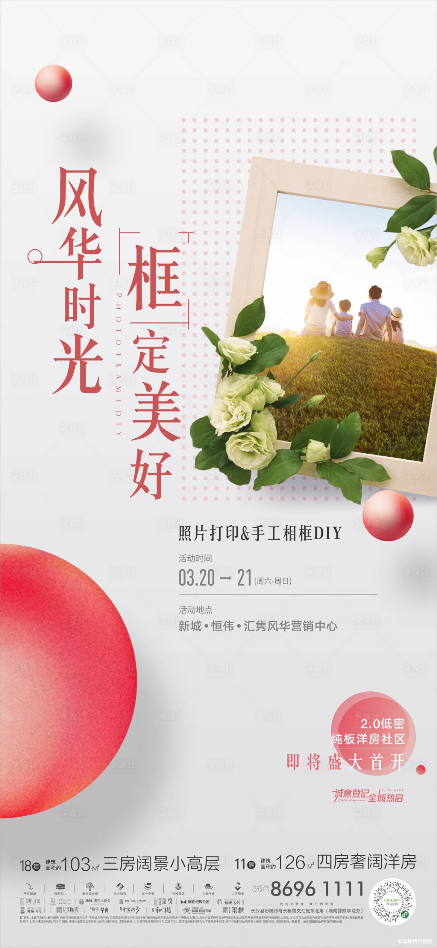 源文件下载【相框暖场活动单图】编号：22100005310562449