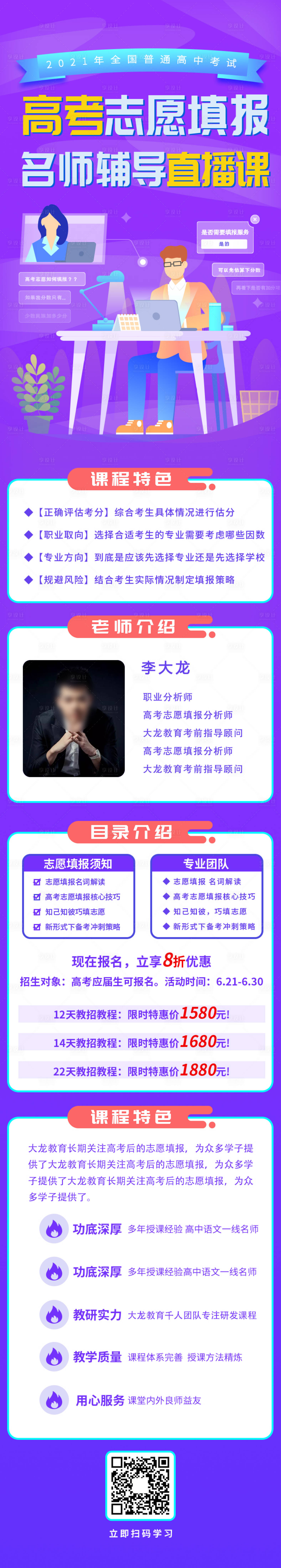 源文件下載【享設計】搜索編號：99800005369518137【高考志愿填報輔導長圖】