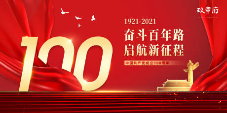 源文件下載【享設計】搜索編號：29380005218949935【建黨100周年展板】