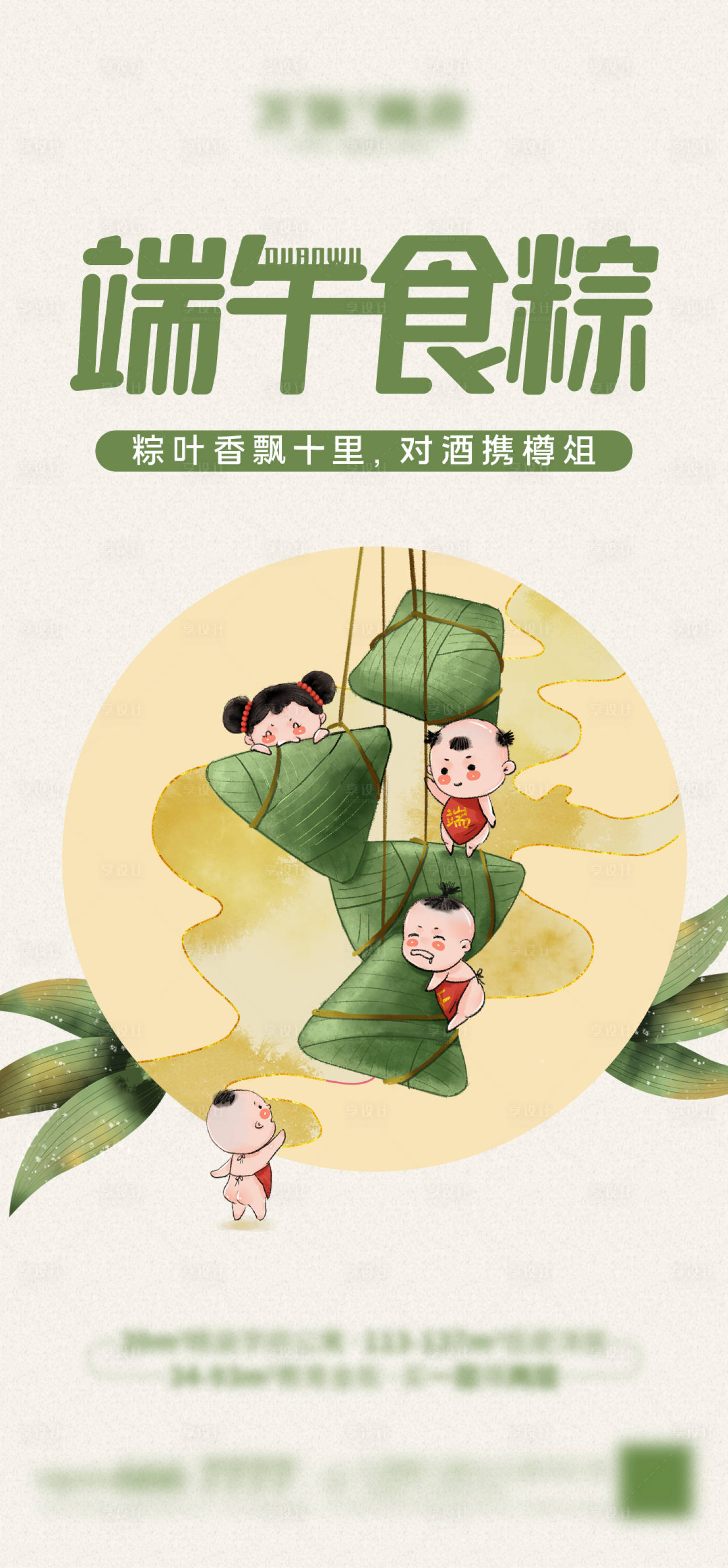源文件下載【享設計】搜索編號：46470005031891391【端午節移動端海報】