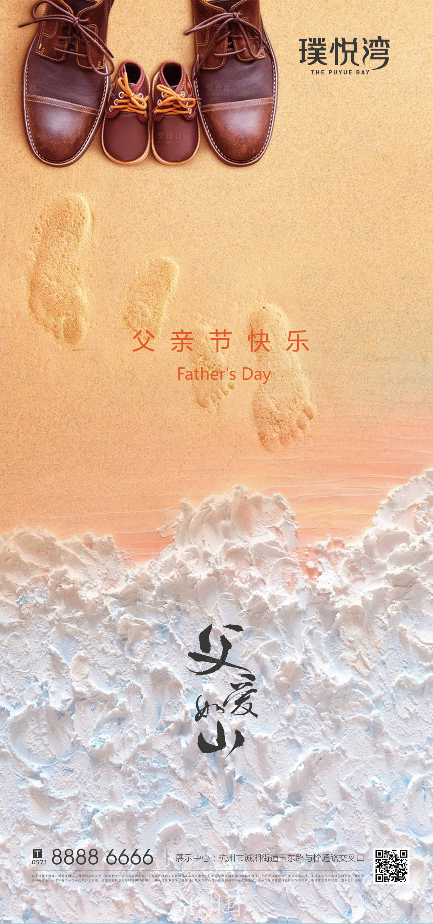 源文件下載【父親節(jié)節(jié)日海報】編號：91900005014782175
