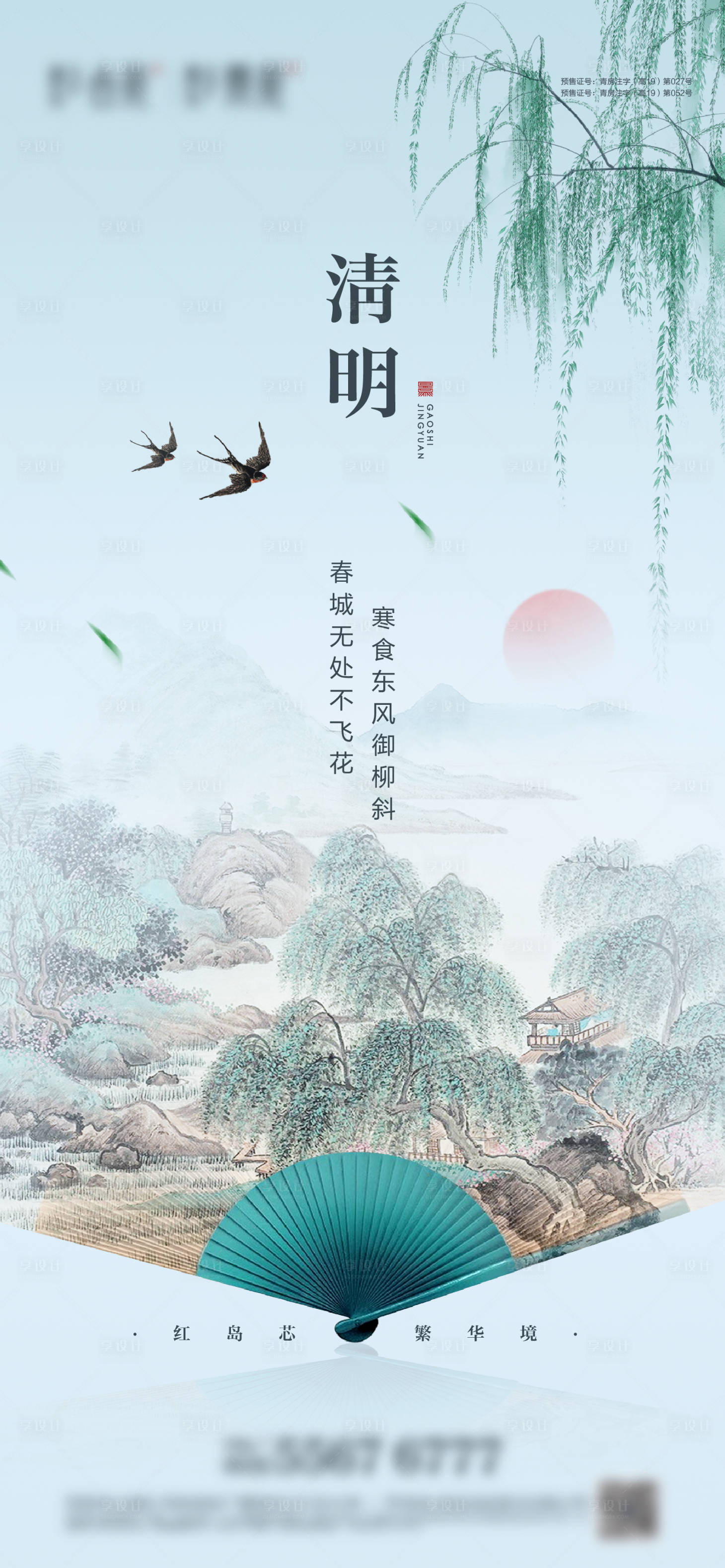 源文件下载【享设计】搜索编号：92570005070516362【清明节气海报】