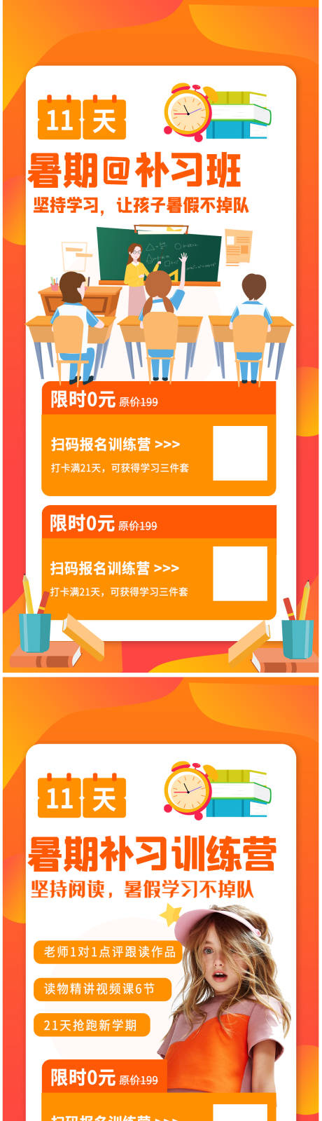 源文件下载【暑假补习班】编号：40340005358332901