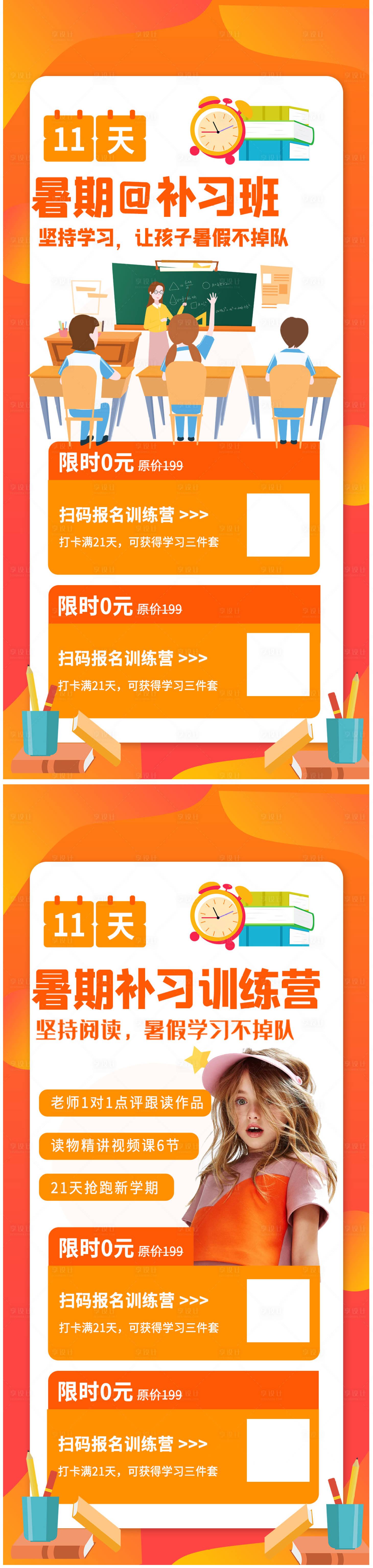 源文件下载【享设计】搜索编号：40340005358332901【暑假补习班】