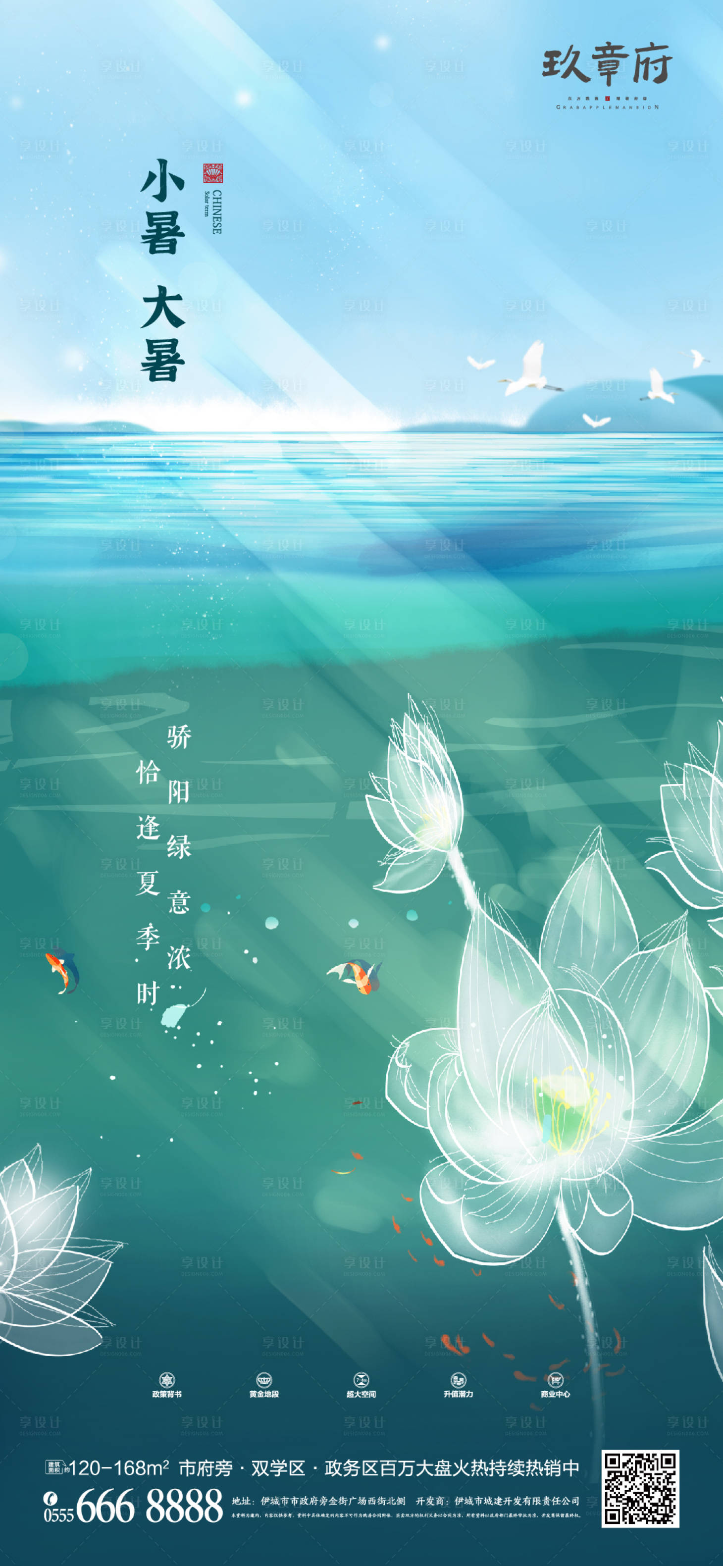 源文件下载【小暑大暑线描荷花插画手绘海报】编号：51510005302791274