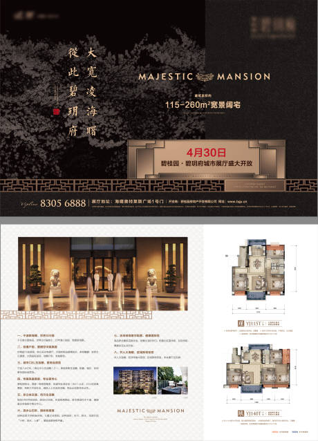 源文件下载【地产展厅开放DM宣传单】编号：21470005245283772