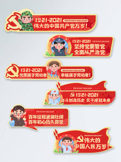 源文件下载【庆祝建党100周年代表手举牌】编号：32210005304733307