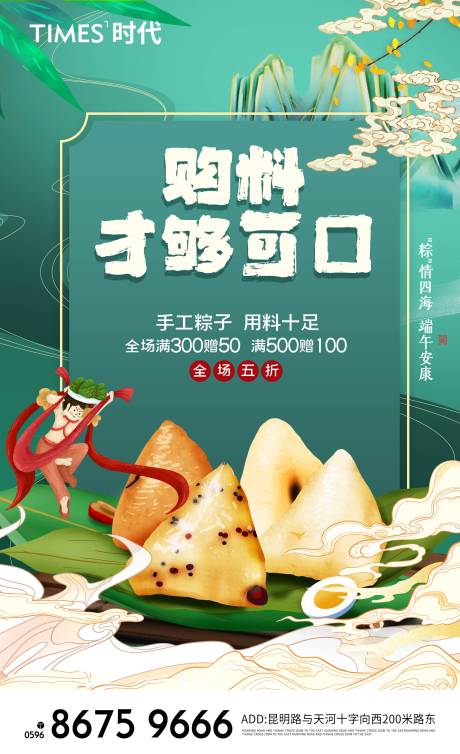 源文件下载【享设计】搜索编号：25260004945949790【端午节节日海报】