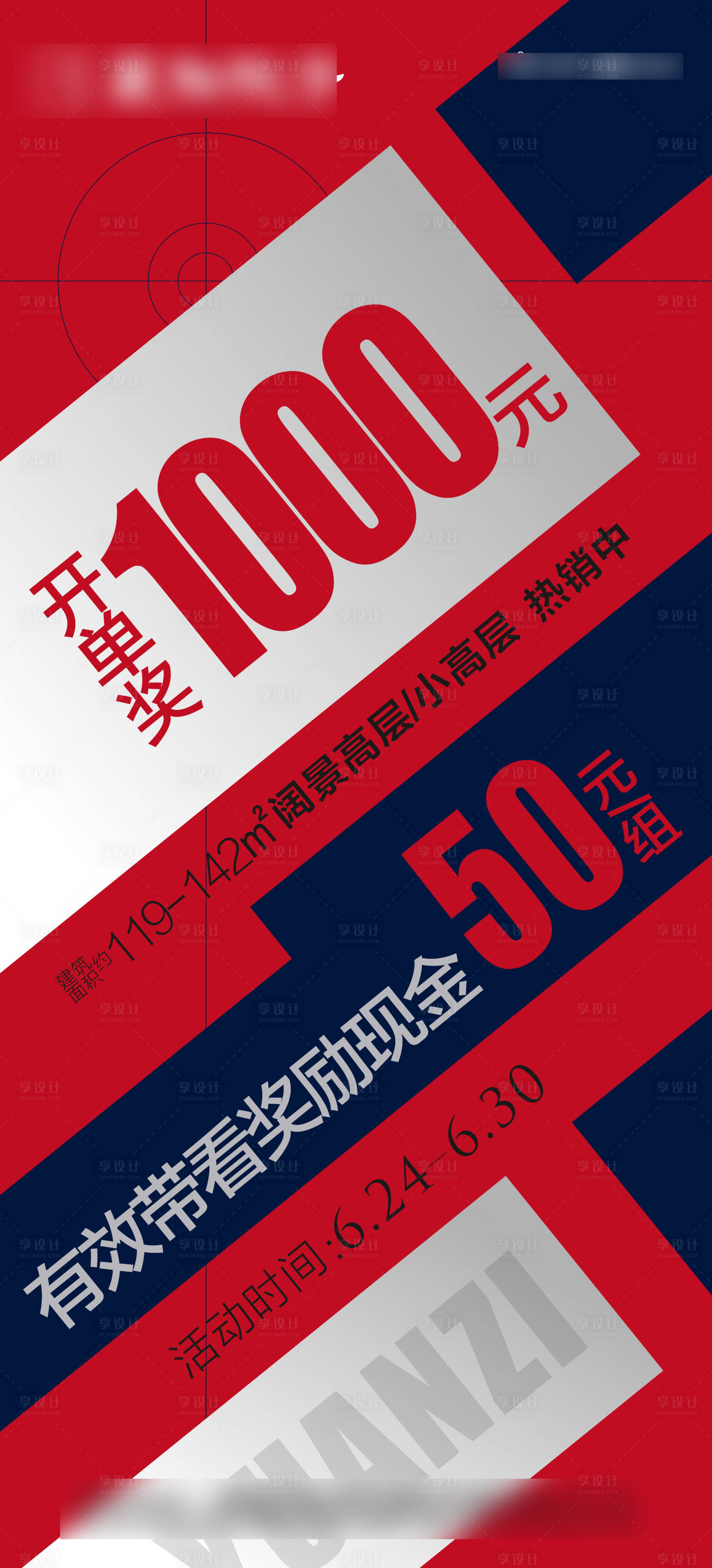 源文件下载【享设计】搜索编号：67200005245059961【房地产火爆热销刷屏】
