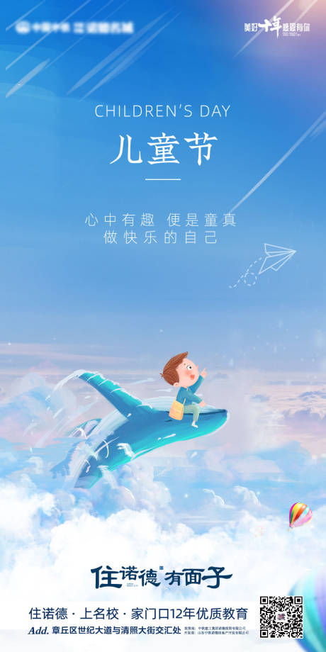 源文件下载【享设计】搜索编号：81150004930737177【地产儿童节 】
