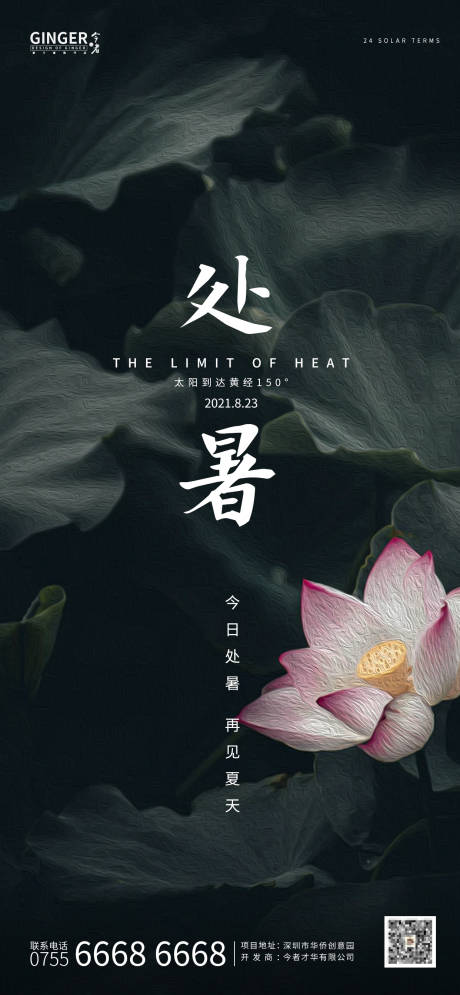 源文件下載【享設計】搜索編號：91190005046263150【處暑 】