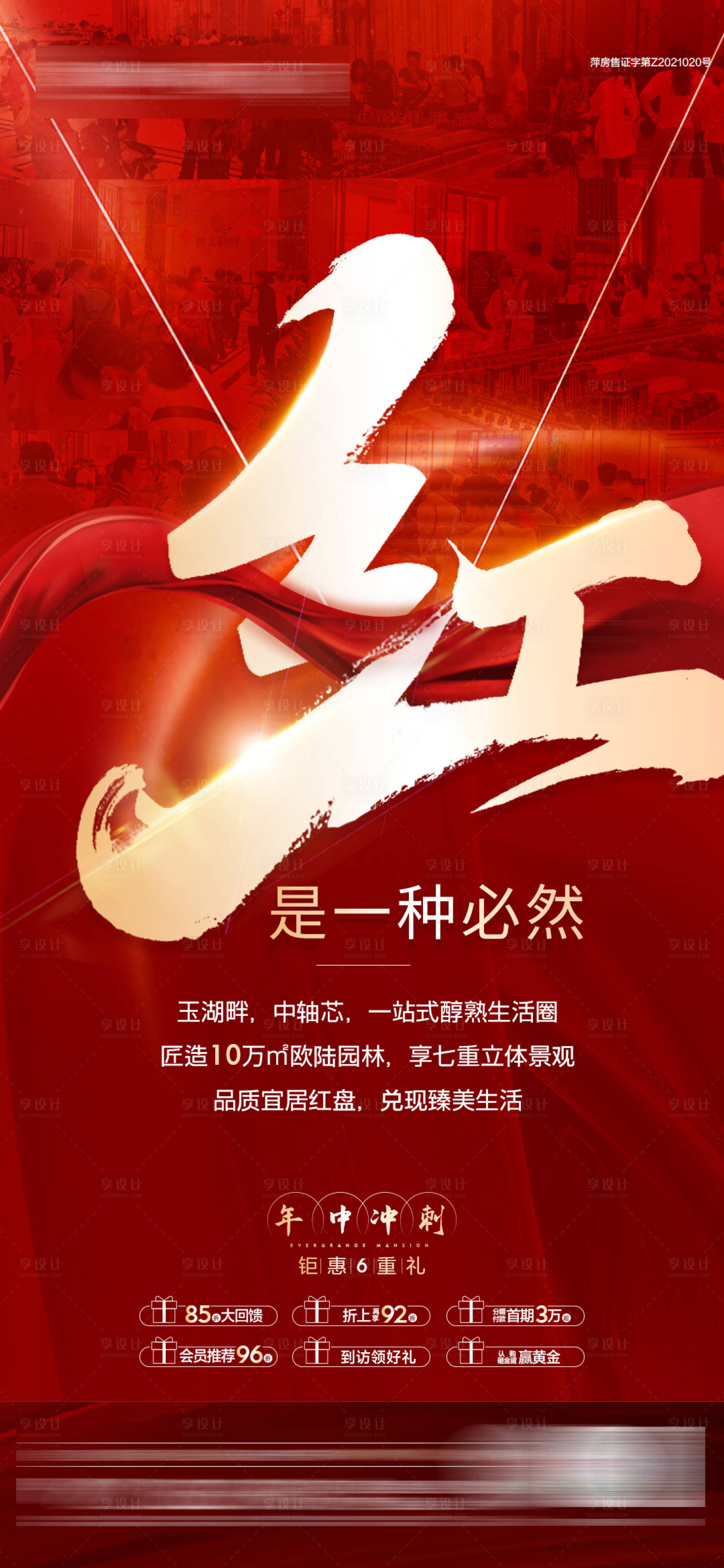 源文件下载【红盘人气海报】编号：70780005281995262