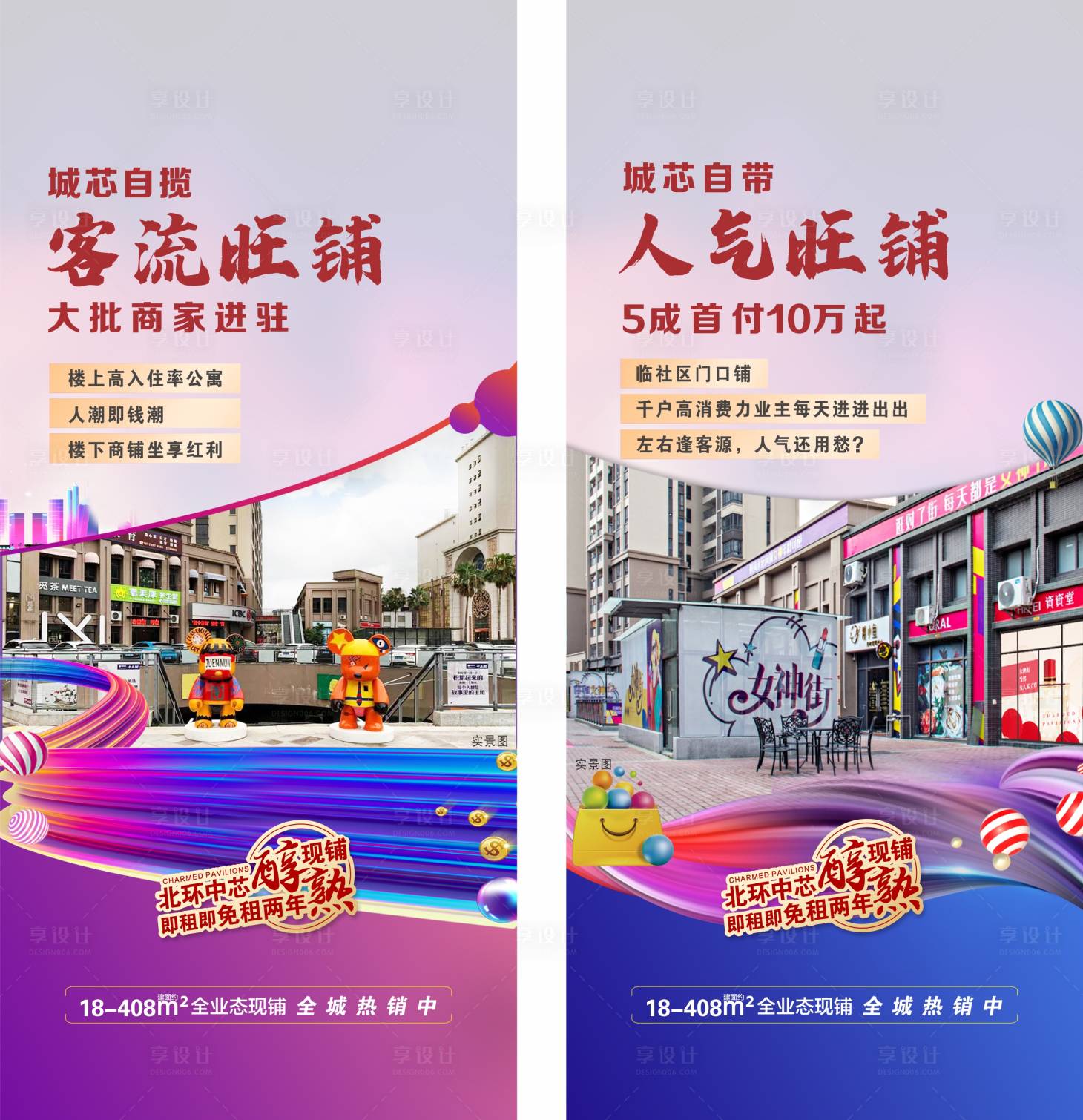 源文件下载【享设计】搜索编号：36550005189438018【商铺价值点系列】