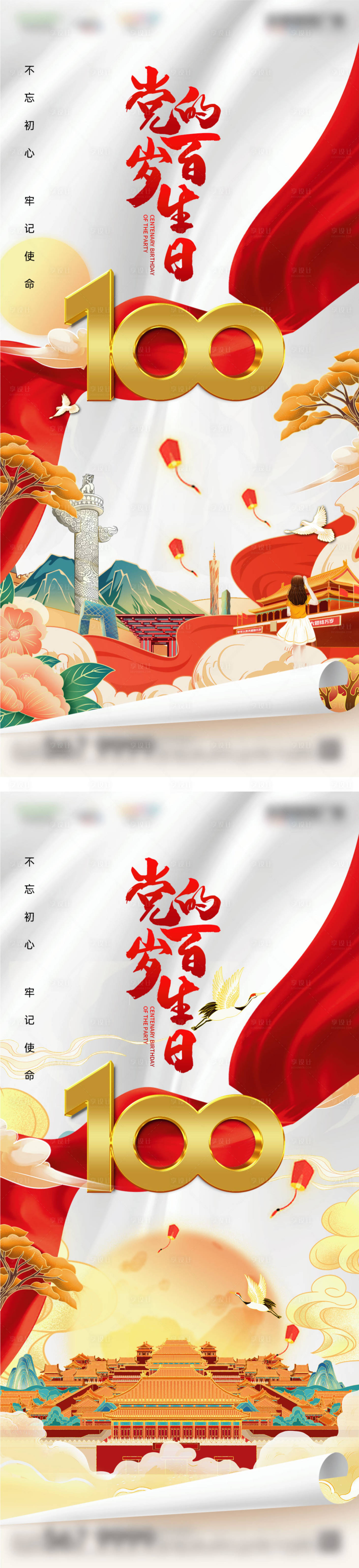 源文件下載【享設(shè)計】搜索編號：22500005260659303【建黨節(jié)插畫海報系列】