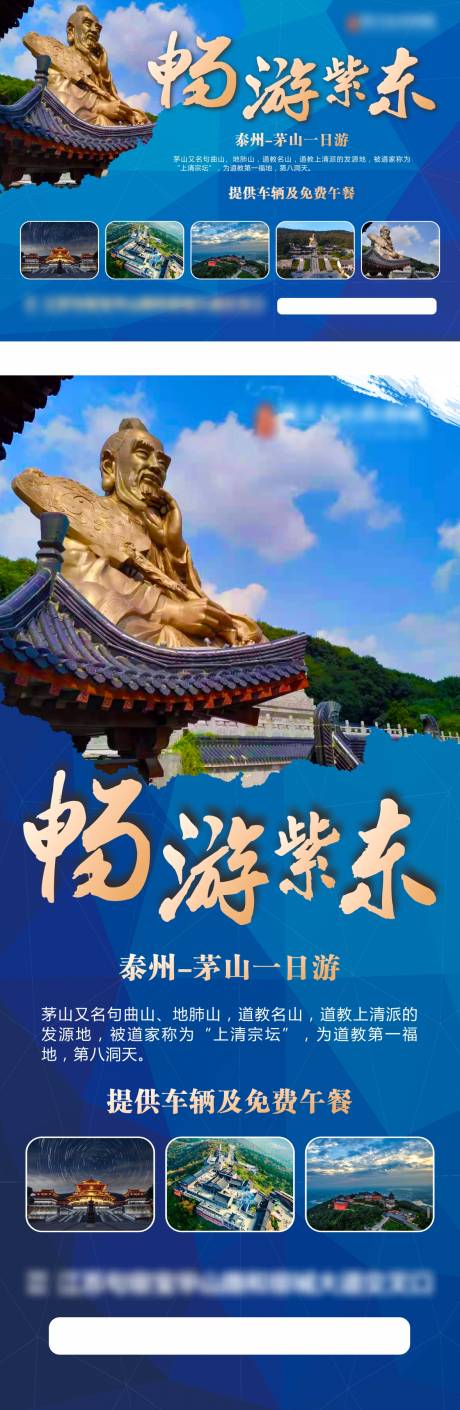 源文件下载【句容茅山旅游活动展板】编号：90500005161999720