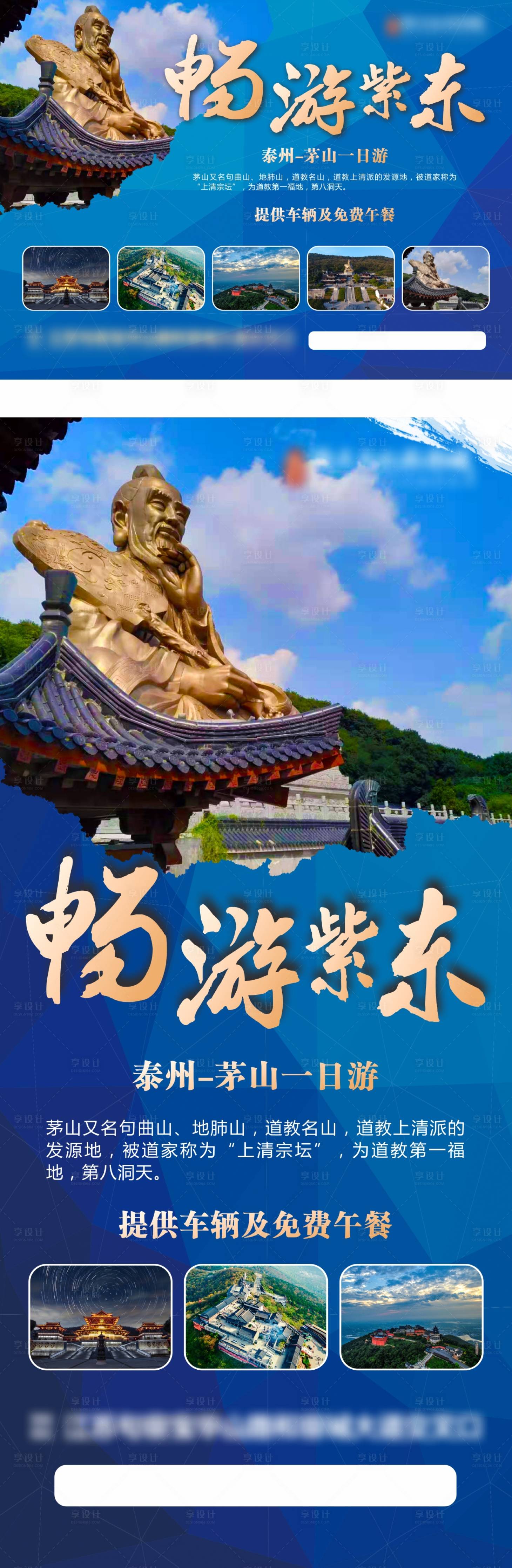 源文件下载【句容茅山旅游活动展板】编号：90500005161999720