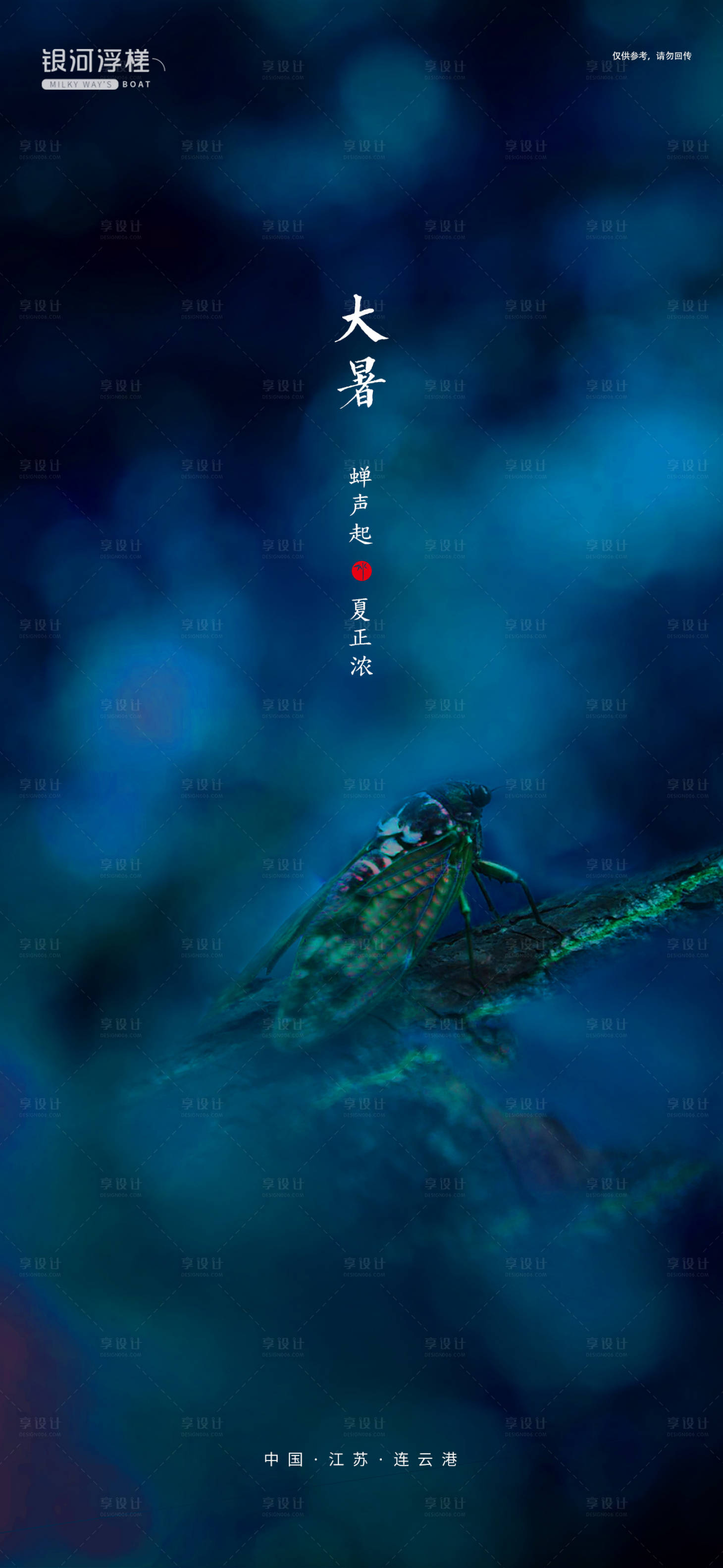 源文件下载【享设计】搜索编号：77400005264208532【大暑节气海报】