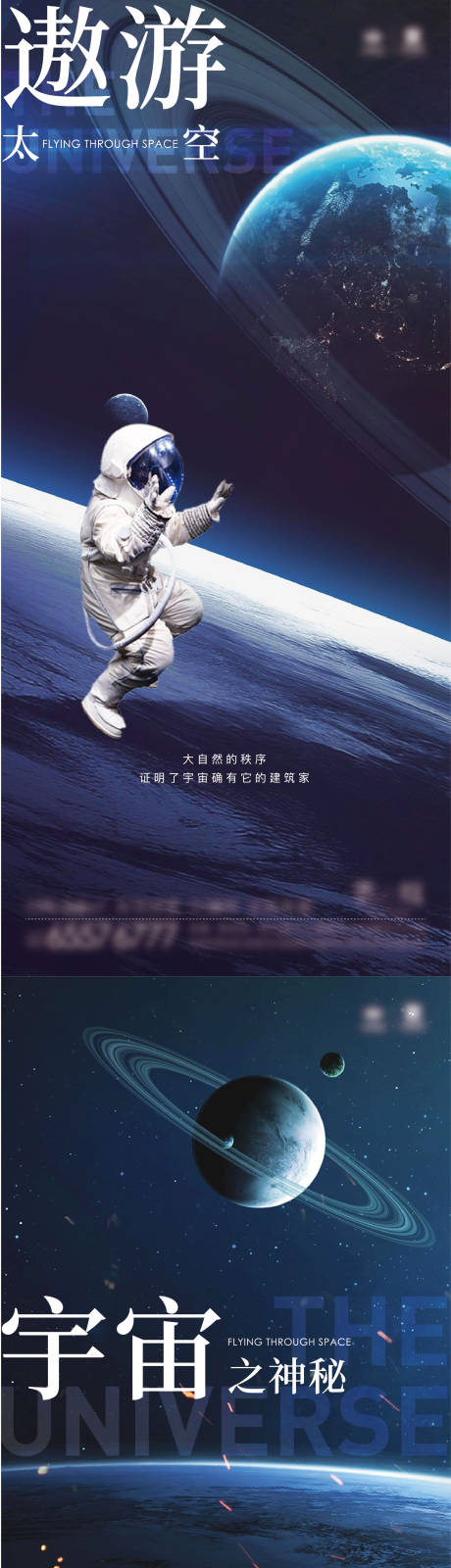源文件下載【享設計】搜索編號：43650005037167793【宇宙太空系列海報】