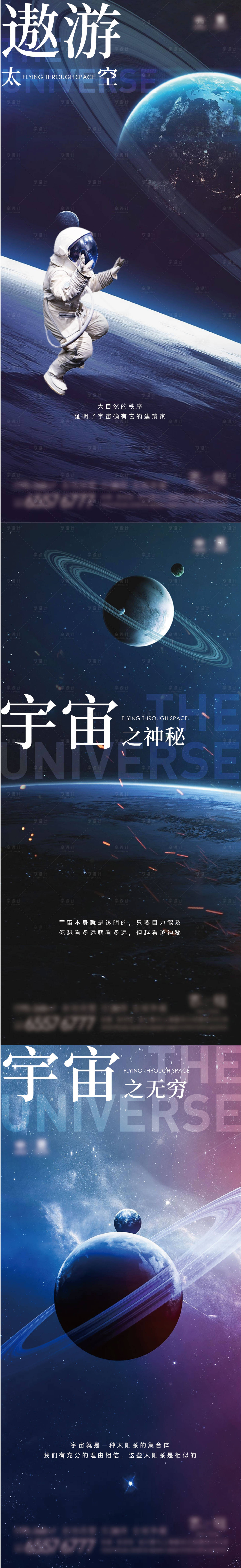 源文件下载【享设计】搜索编号：43650005037167793【宇宙太空系列海报】