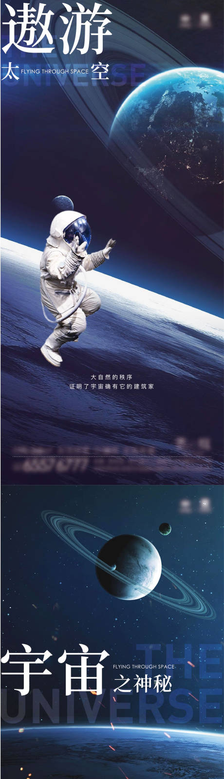 宇宙太空系列海报-源文件【享设计】
