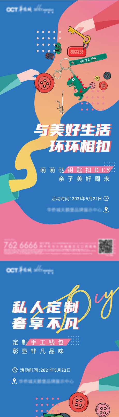 源文件下载【活动DIY系列单帧】编号：10200005137736399
