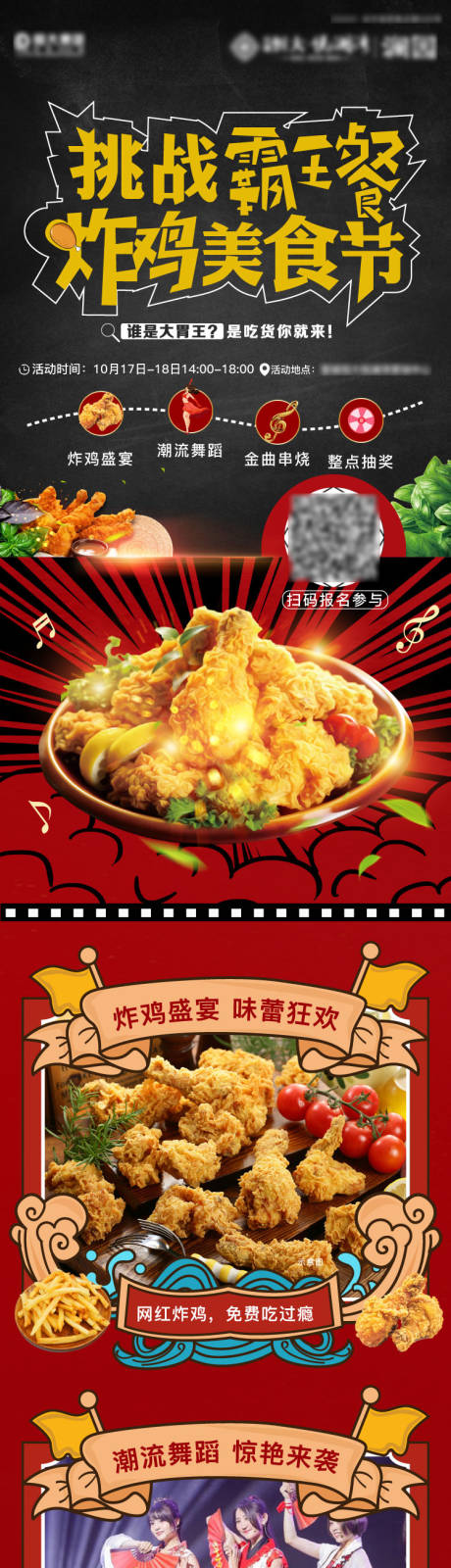 源文件下载【炸鸡美食节】编号：35260005202806673