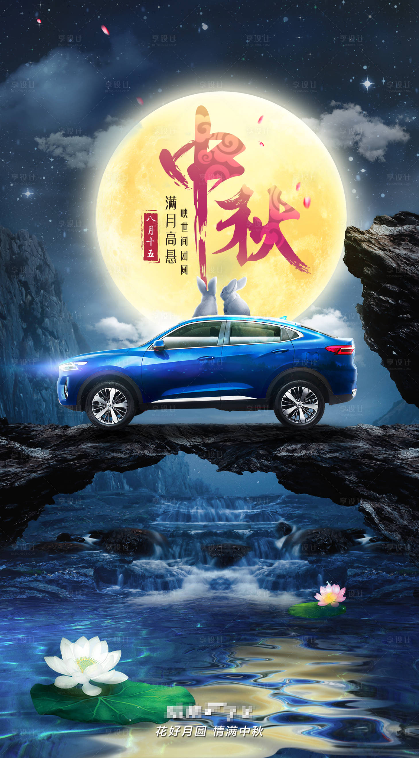 源文件下載【享設(shè)計(jì)】搜索編號(hào)：93880004983032648【中秋節(jié)海報(bào)】