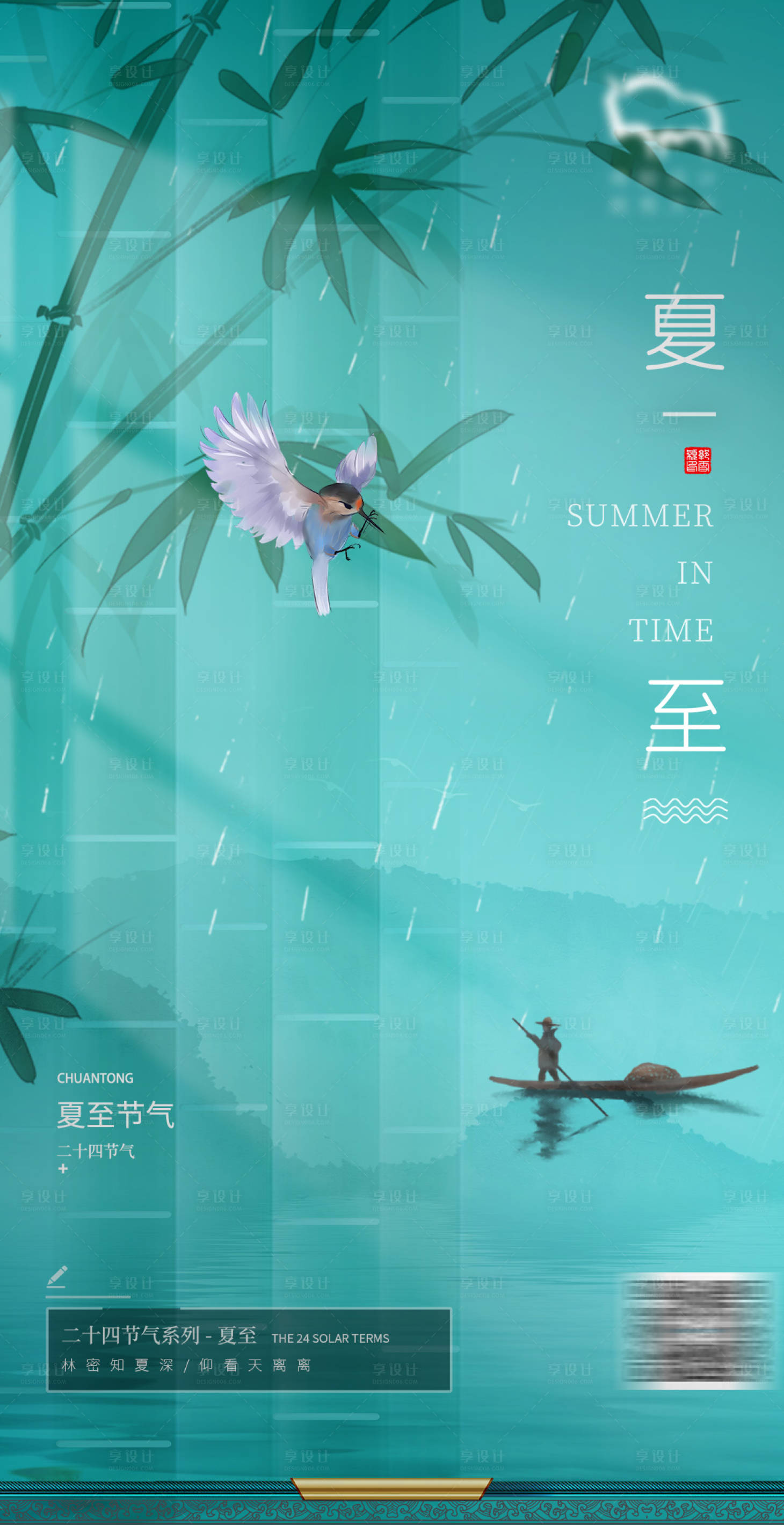 源文件下載【夏至海報】編號：99850004960557720