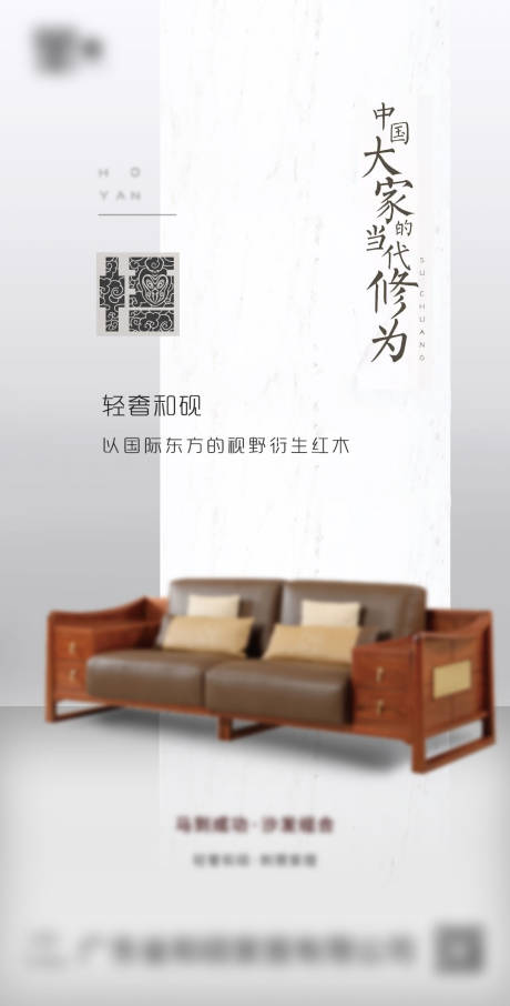 编号：20210604162225644【享设计】源文件下载-中式家具宣传海报