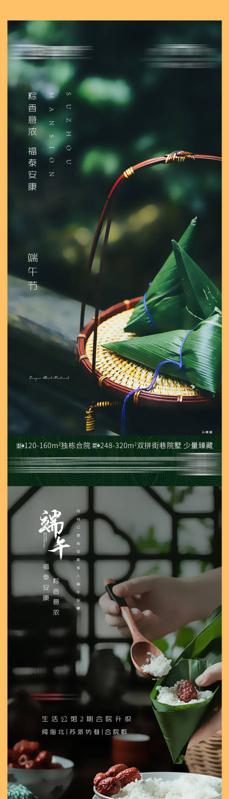 源文件下載【端午節海報】編號：19810005066654019