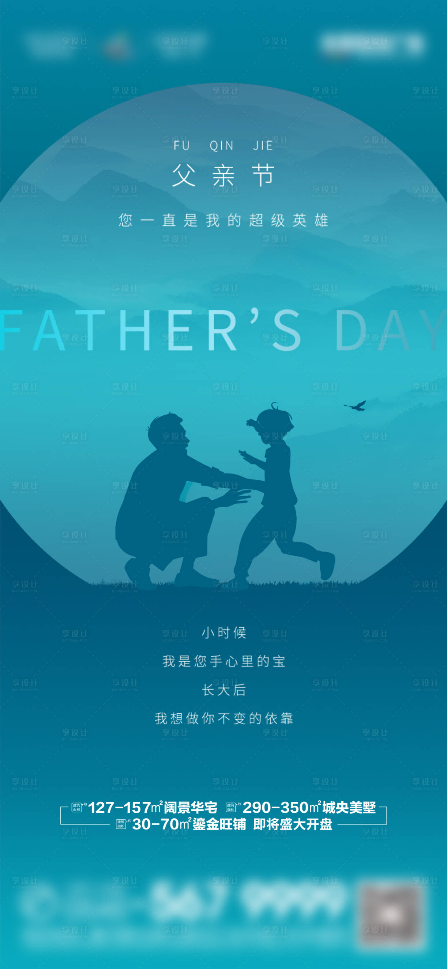源文件下载【地产父亲节刷屏】编号：12290005183414503