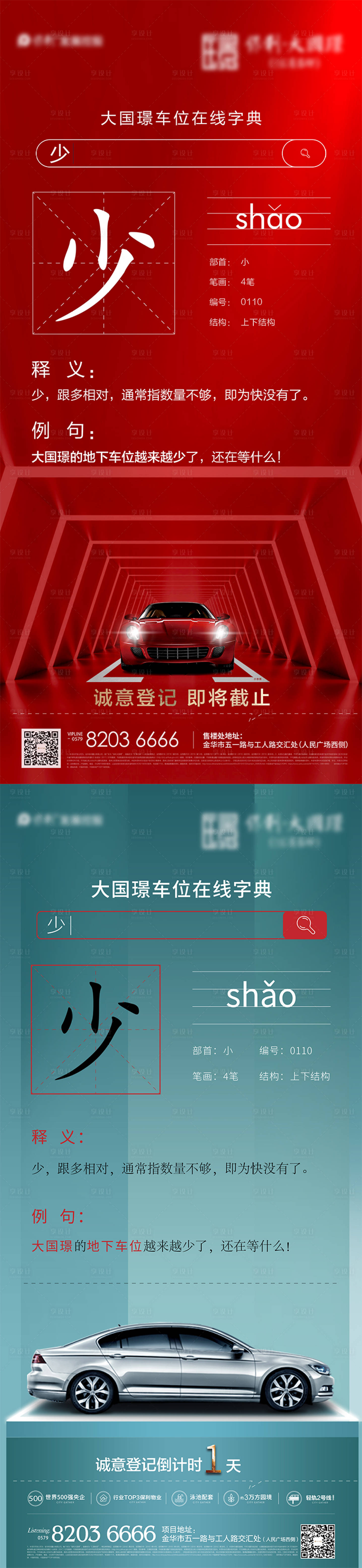 源文件下载【享设计】搜索编号：43350005240745219【地产车位字典贴片】