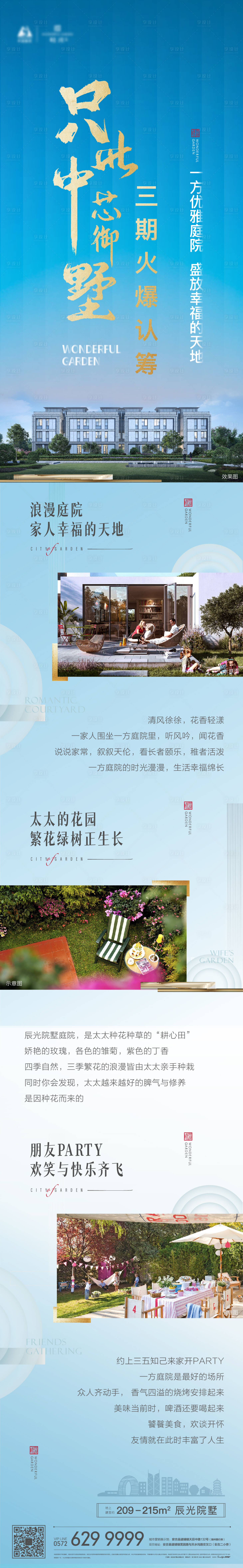 源文件下载【享设计】搜索编号：27390004937961860【地产院墅多功能长拉页】
