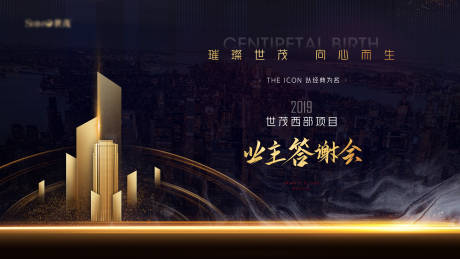 源文件下载【黑金地产答谢会主画面背景板】编号：45120004990929648