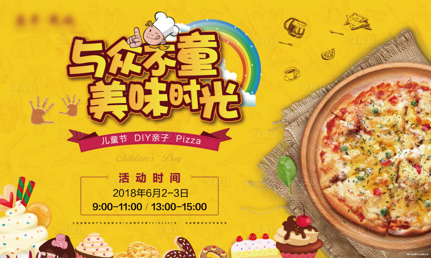 源文件下載【披薩暖場活動卡通展板】編號：58650005073757488