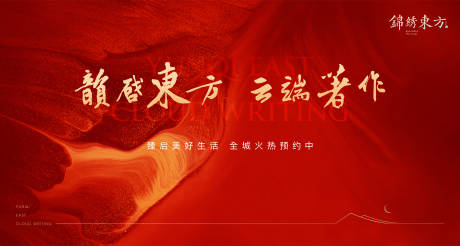 源文件下载【享设计】搜索编号：26550005324533730【地产预约红色背景质感画面】