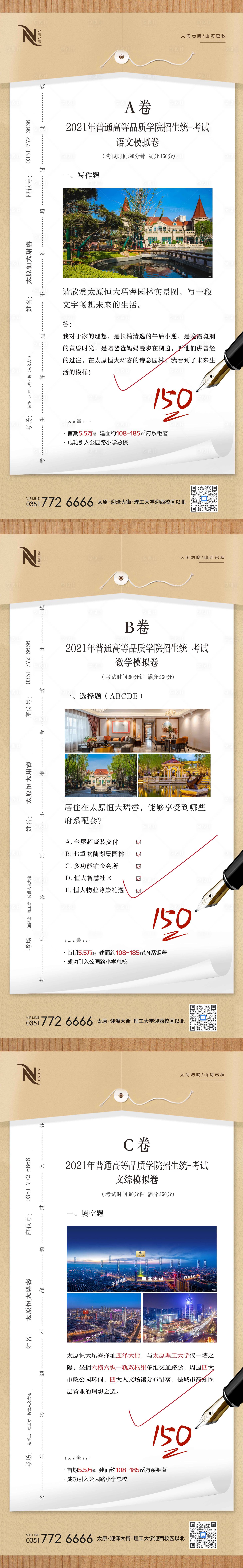 源文件下載【享設計】搜索編號：24690005013218972【高考創意試卷類型價值點借勢海報】