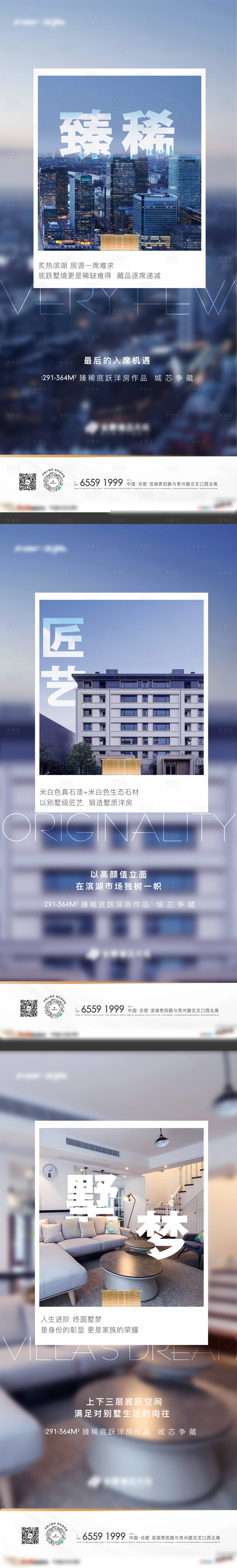 源文件下载【享设计】搜索编号：30270004980105908【地产别墅价值点海报】