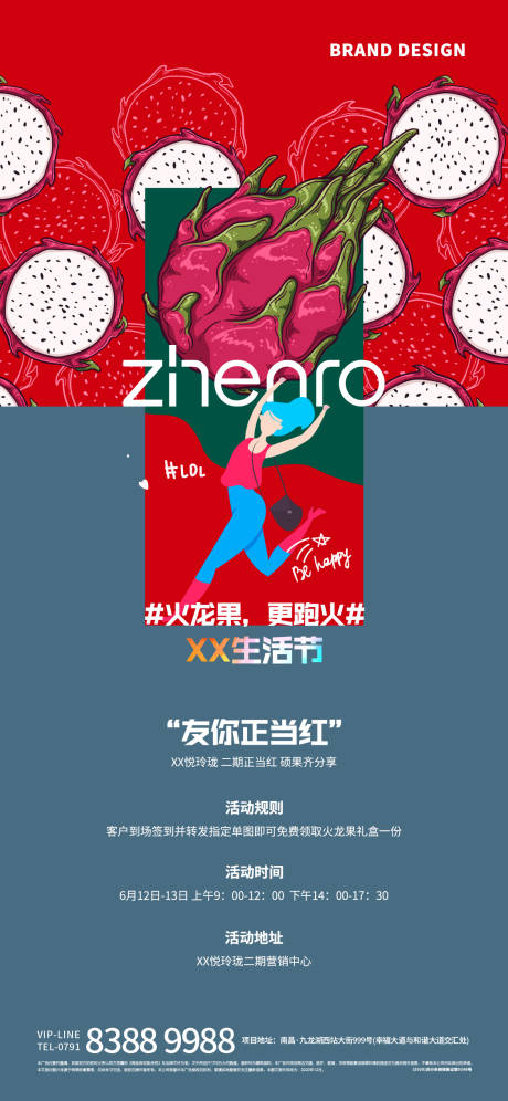 源文件下载【火龙果暖场活动生活节海报】编号：79380005272643505