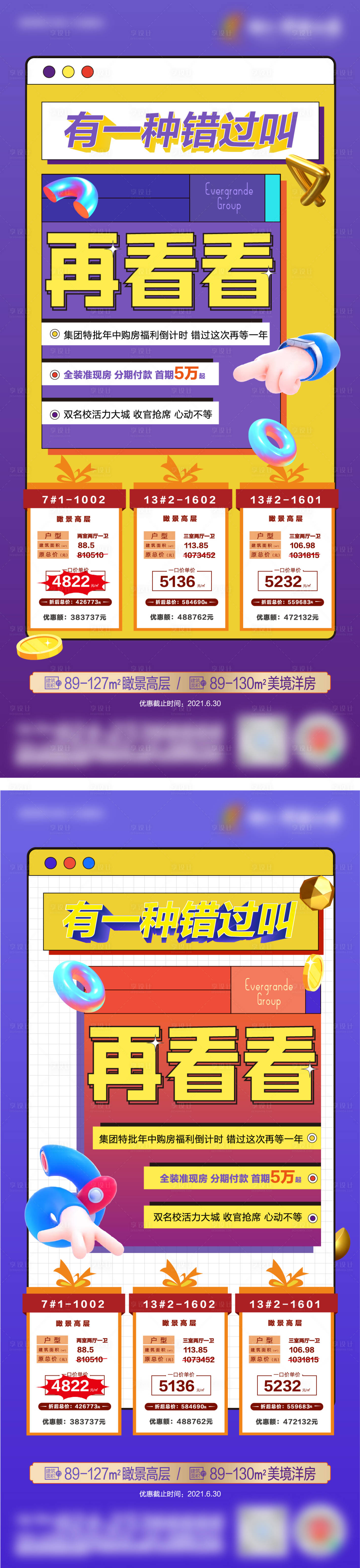 源文件下載【享設(shè)計(jì)】搜索編號(hào)：51400005237825518【優(yōu)惠特價(jià)房清新單屏系列】