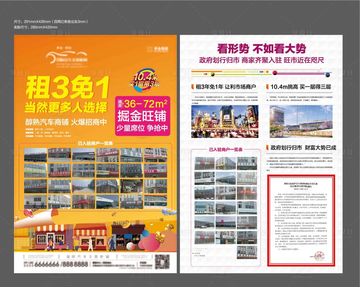 源文件下載【享設計】搜索編號：51470005269281743【商鋪招商DM單頁AI帶PSD】