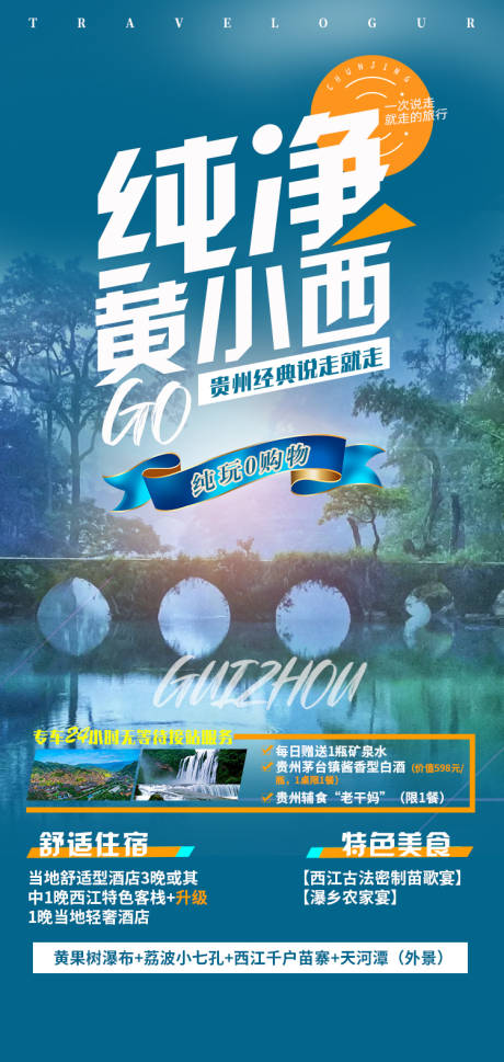 源文件下載【享設計】搜索編號：14930005083172805【純凈黃小西旅游海報】