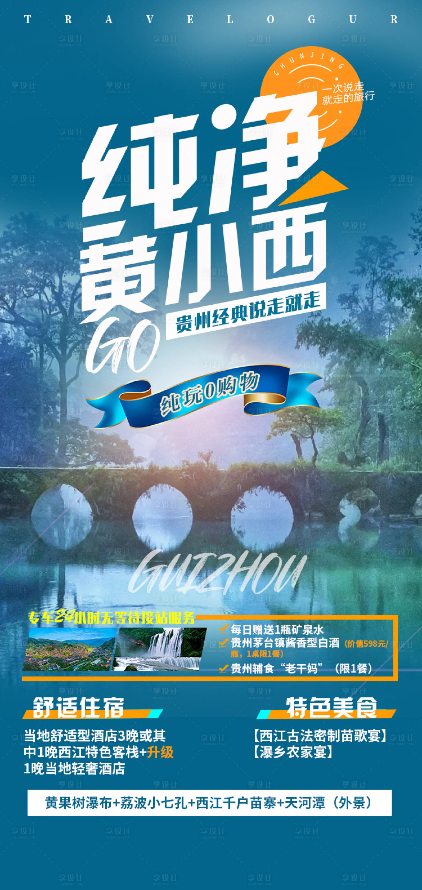 源文件下载【享设计】搜索编号：14930005083172805【纯净黄小西旅游海报】