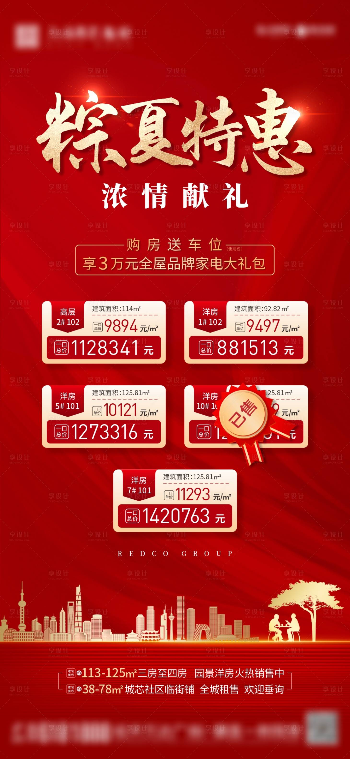 源文件下载【享设计】搜索编号：53010005116932861【地产周末特价房】
