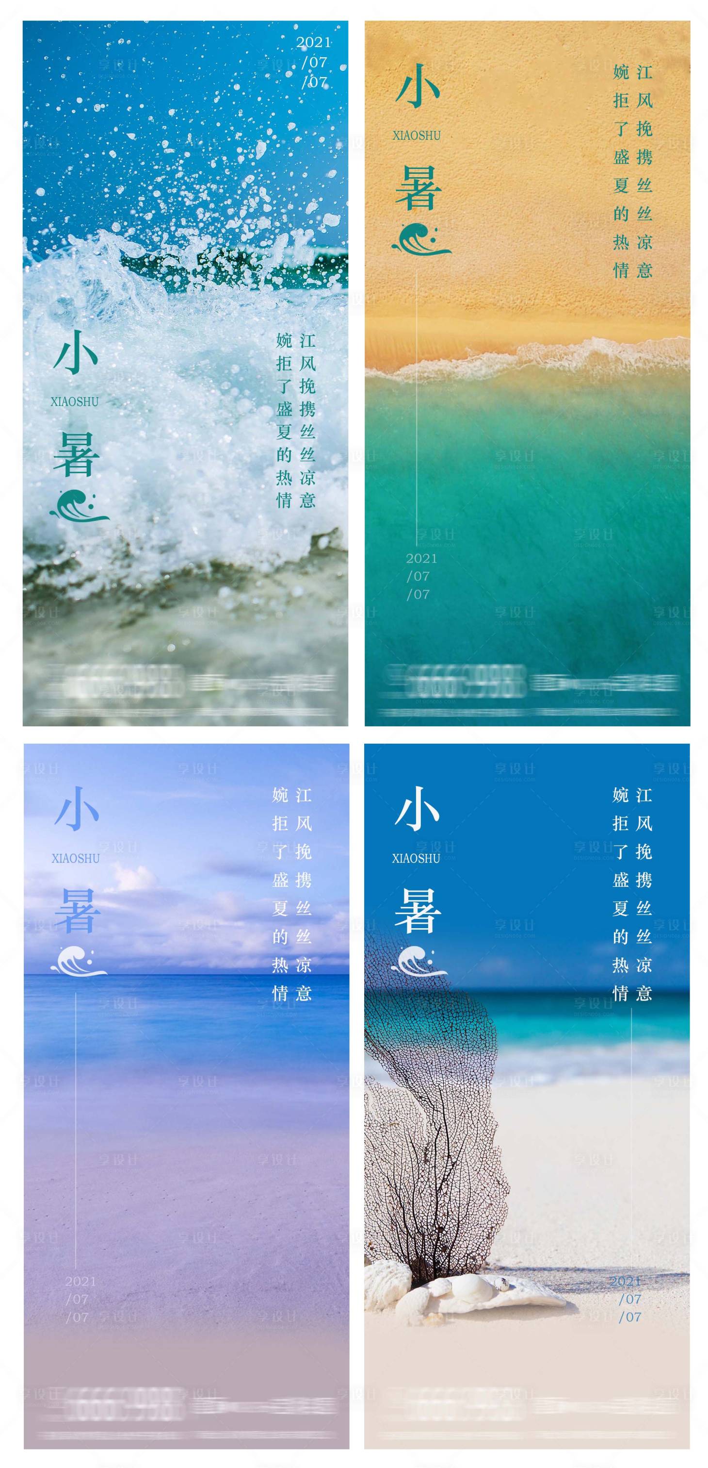 源文件下載【享設計】搜索編號：80490005132621130【小暑節氣系列海報】