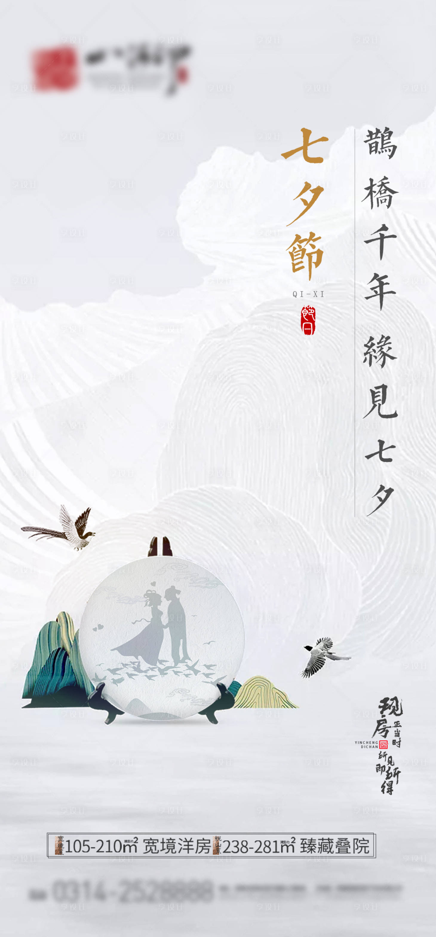 源文件下载【地产七夕】编号：99750005252962210
