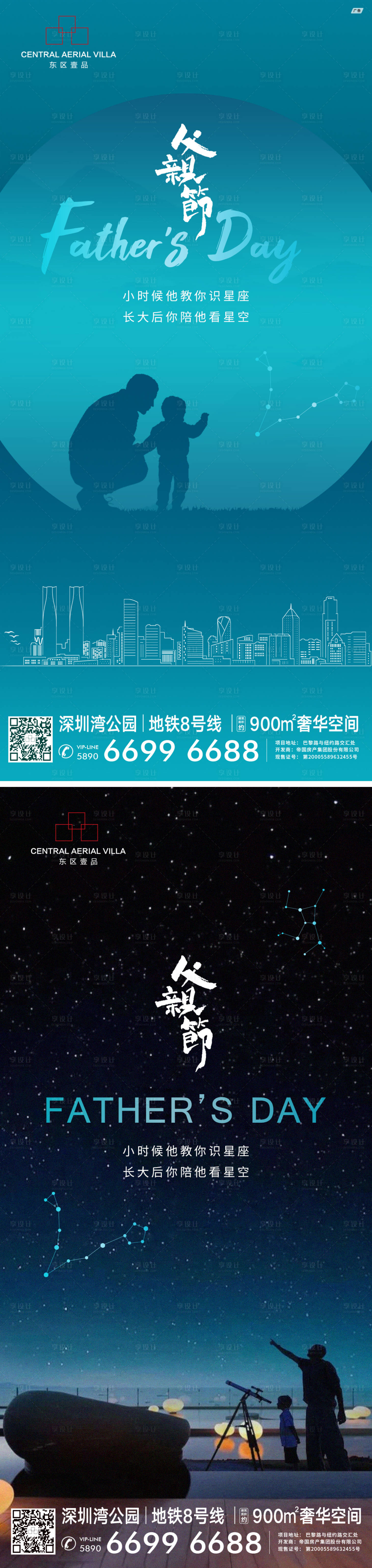 源文件下載【享設計】搜索編號：19120005100905173【父親節】