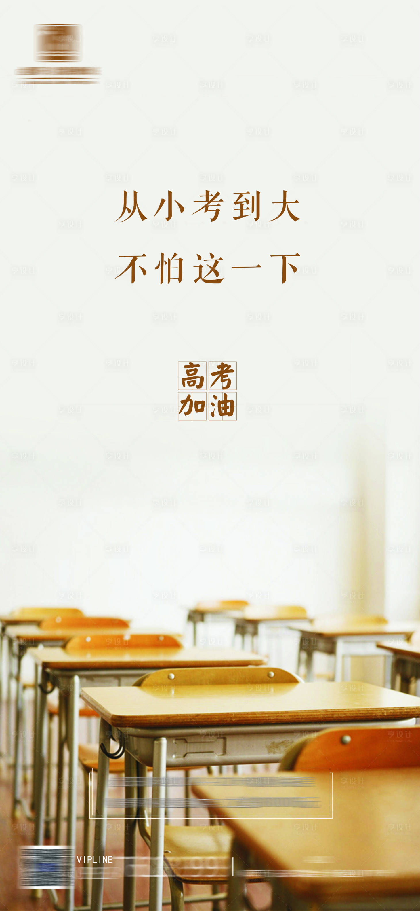 源文件下载【高考金榜题名热点刷屏系列海报】编号：19680005002001918