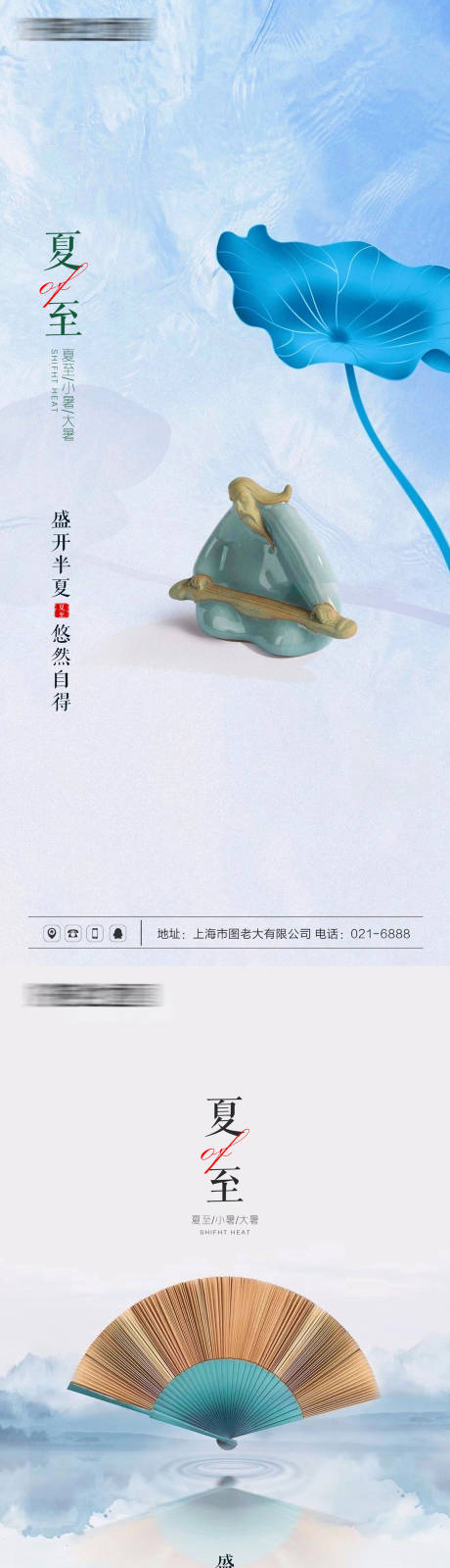 源文件下载【夏至节气刷屏海报合辑】编号：71050005140311979