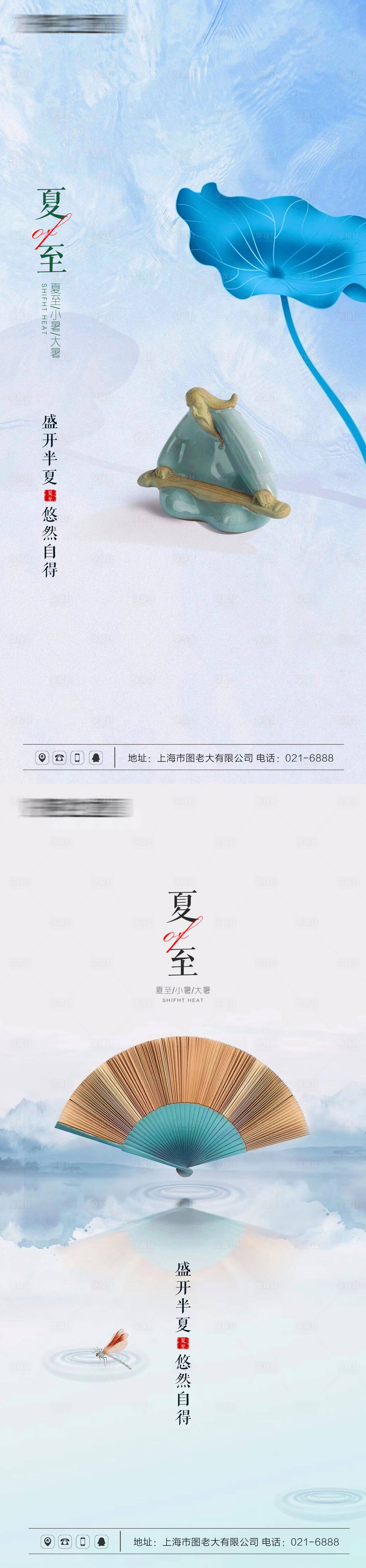 源文件下载【享设计】搜索编号：71050005140311979【夏至节气刷屏海报合辑】